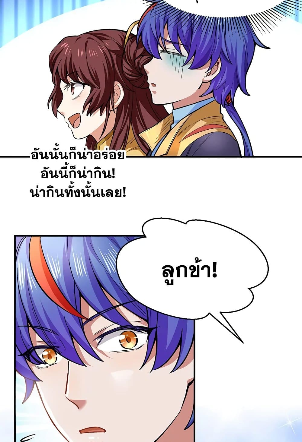 อ่านการ์ตูน WuDao Du Zun 540 ภาพที่ 9