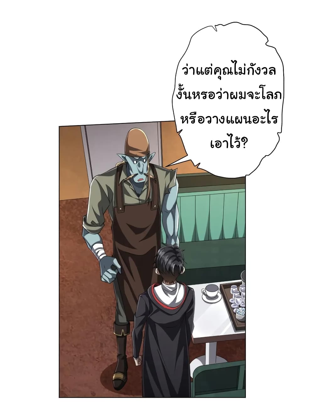 อ่านการ์ตูน Start with Trillions of Coins 44 ภาพที่ 14