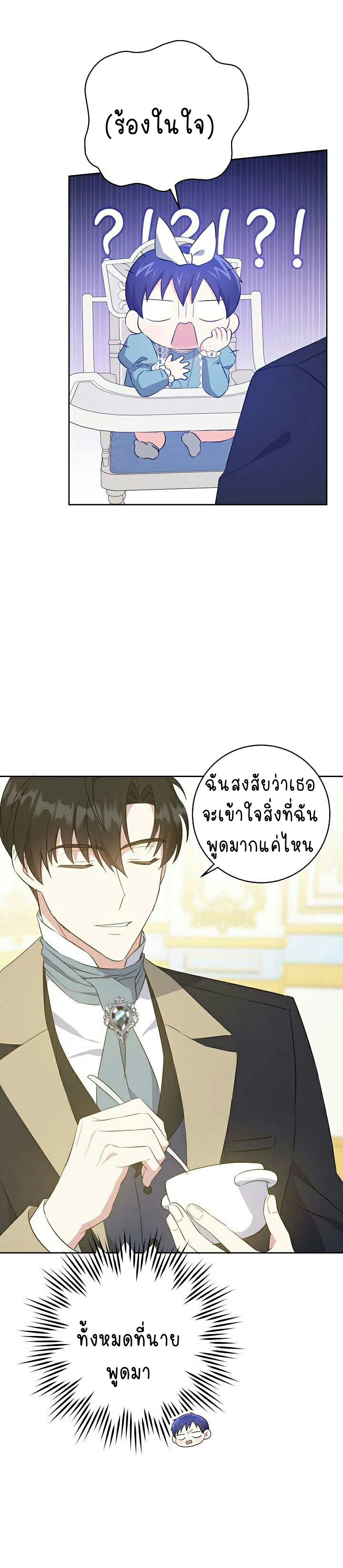 อ่านการ์ตูน Please Give Me the Pacifier 36 ภาพที่ 23