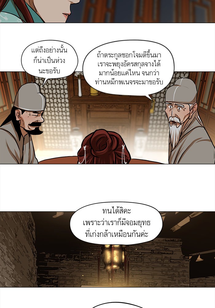 อ่านการ์ตูน Escort Warrior 24 ภาพที่ 12