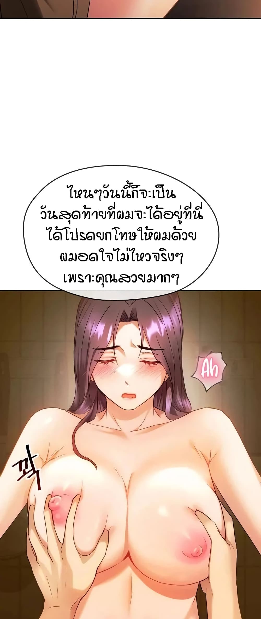 อ่านการ์ตูน Seducing Mother 13 ภาพที่ 36