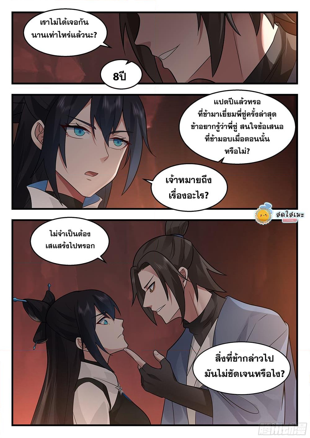 อ่านการ์ตูน Martial Peak 2176 ภาพที่ 3