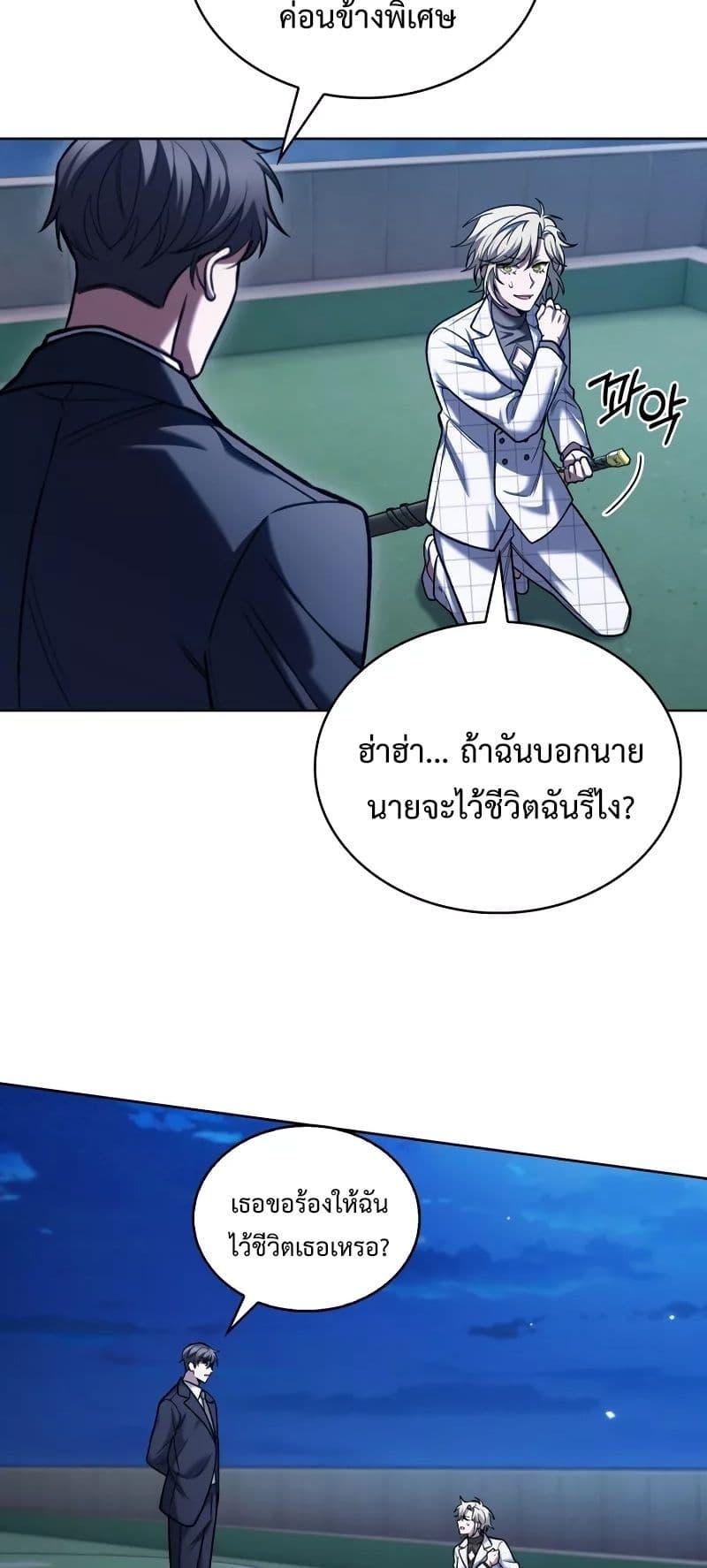 อ่านการ์ตูน The Delivery Man From Murim 23 ภาพที่ 40