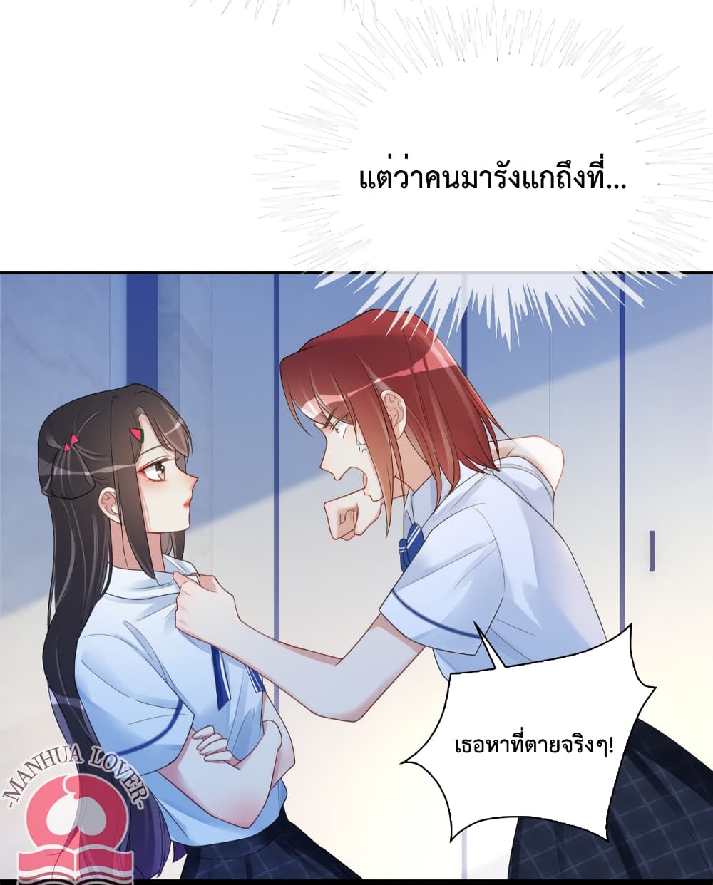 อ่านการ์ตูน Be Jealous 24 ภาพที่ 15