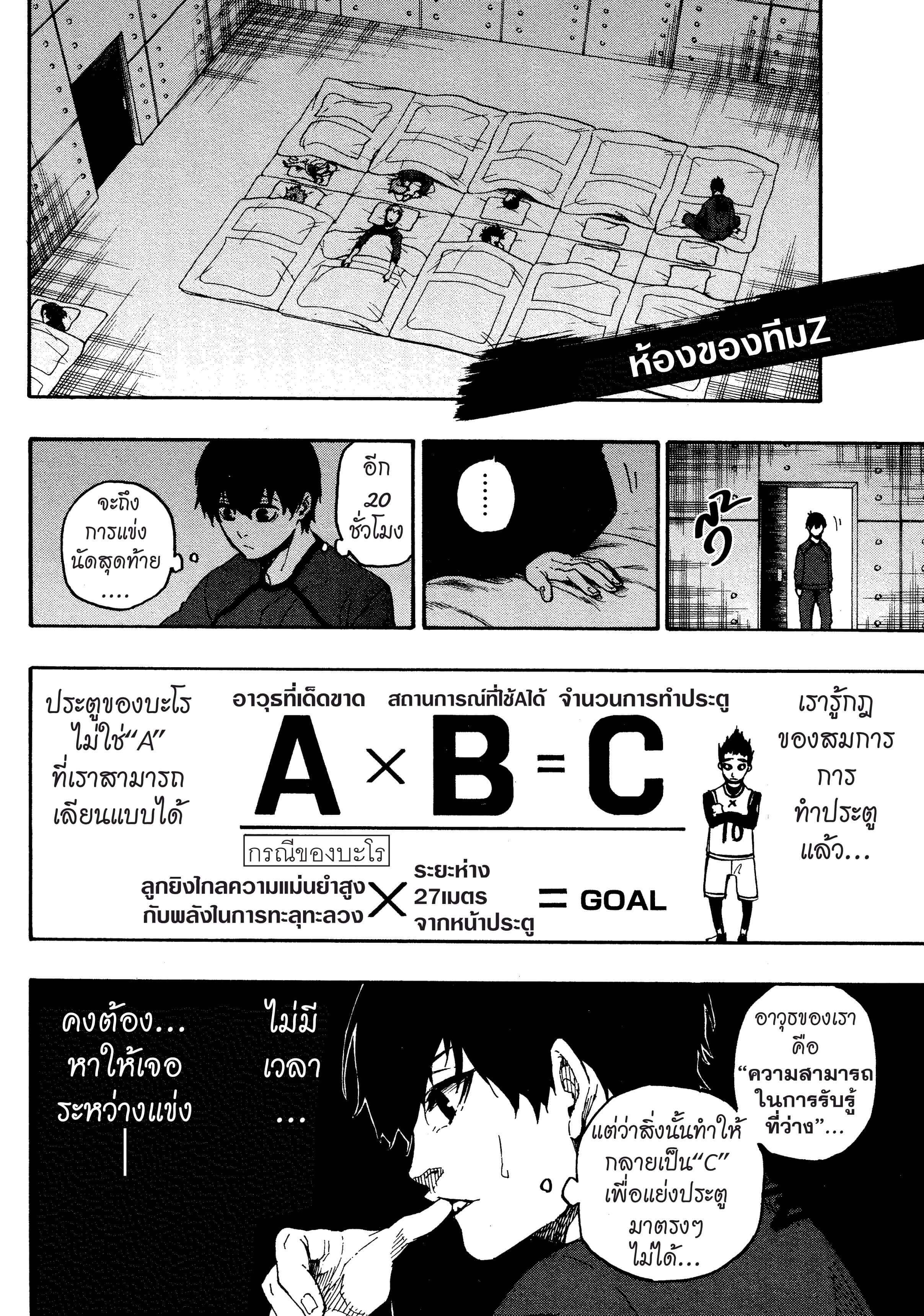 อ่านการ์ตูน Blue Lock 25 ภาพที่ 17