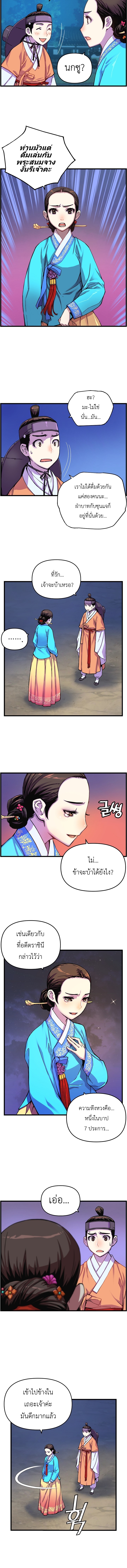 อ่านการ์ตูน I Shall Live As a Prince 13 ภาพที่ 3