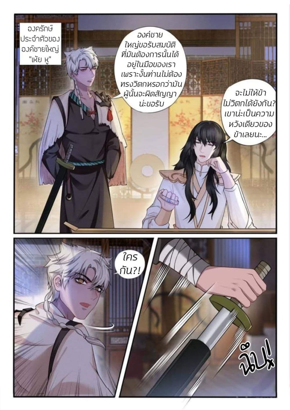 อ่านการ์ตูน The Evil Consort Above an Evil 19 ภาพที่ 2