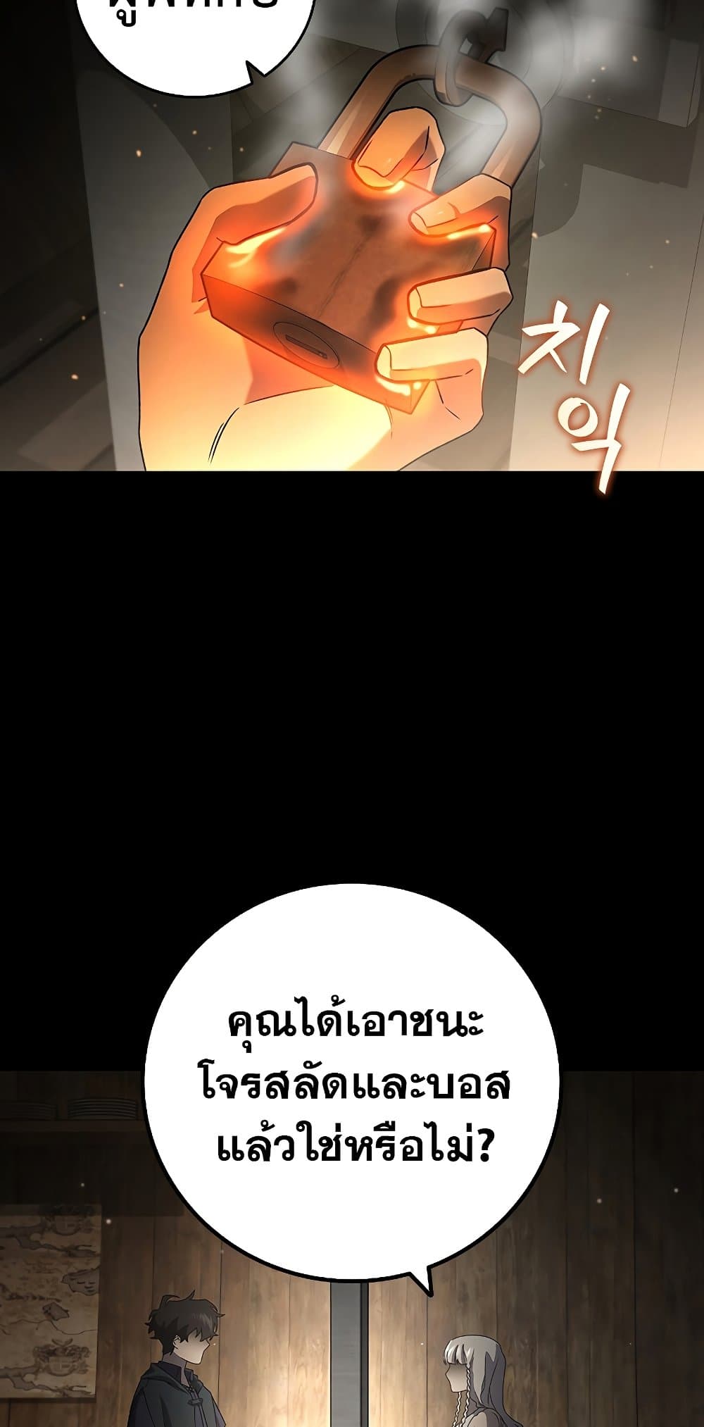 อ่านการ์ตูน Dragon-Devouring Mage 13 ภาพที่ 18