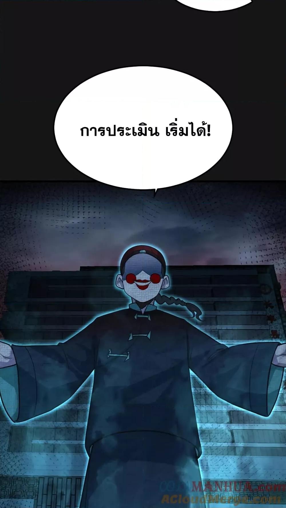 อ่านการ์ตูน Global Ghost Control There Are Hundreds of Millions of Ghosts in My Body 3 ภาพที่ 5