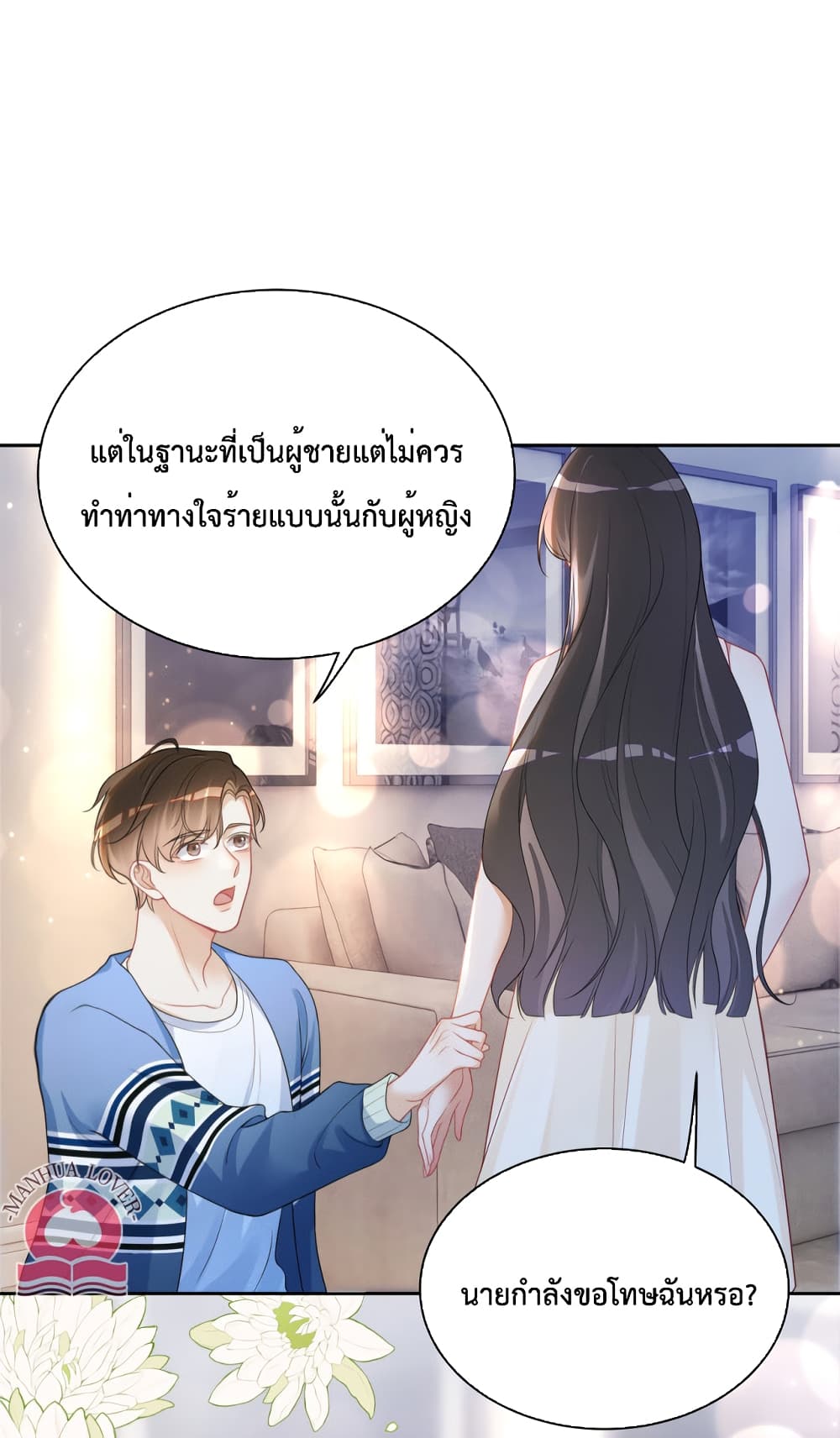 อ่านการ์ตูน Be Jealous 18 ภาพที่ 34