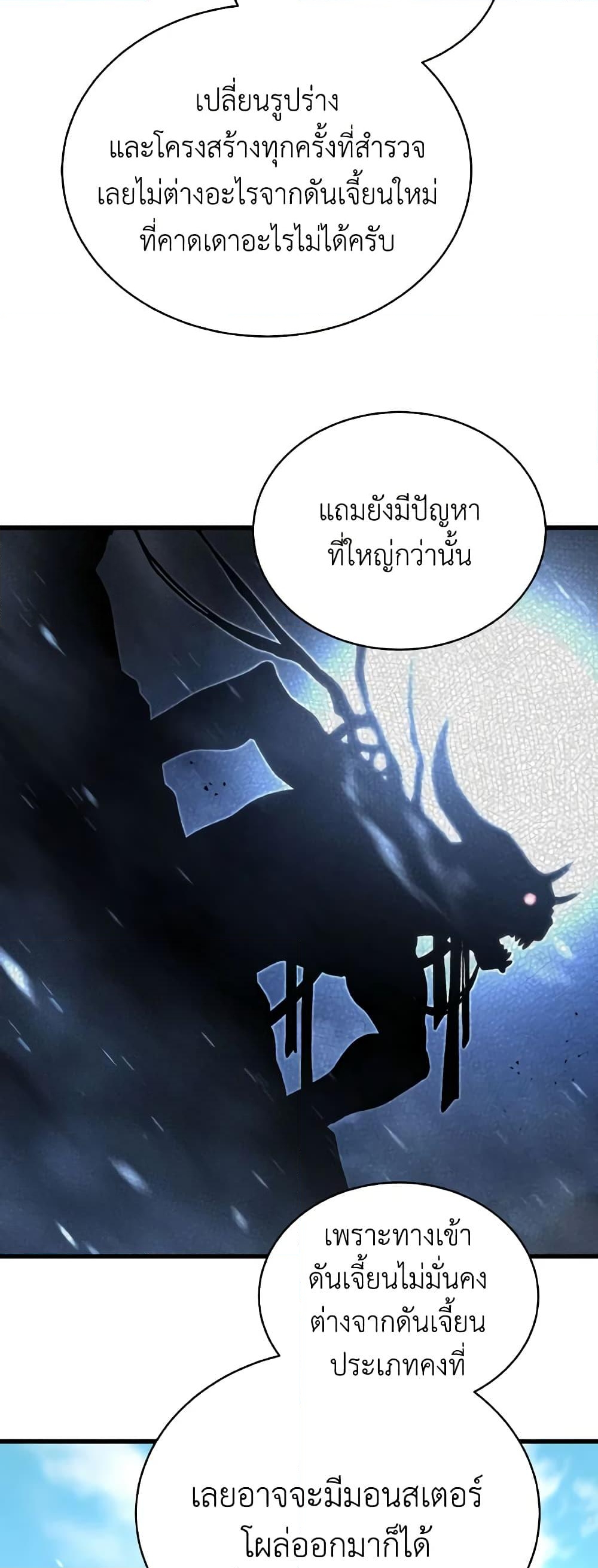 อ่านการ์ตูน Hoarding in Hell 46 ภาพที่ 14