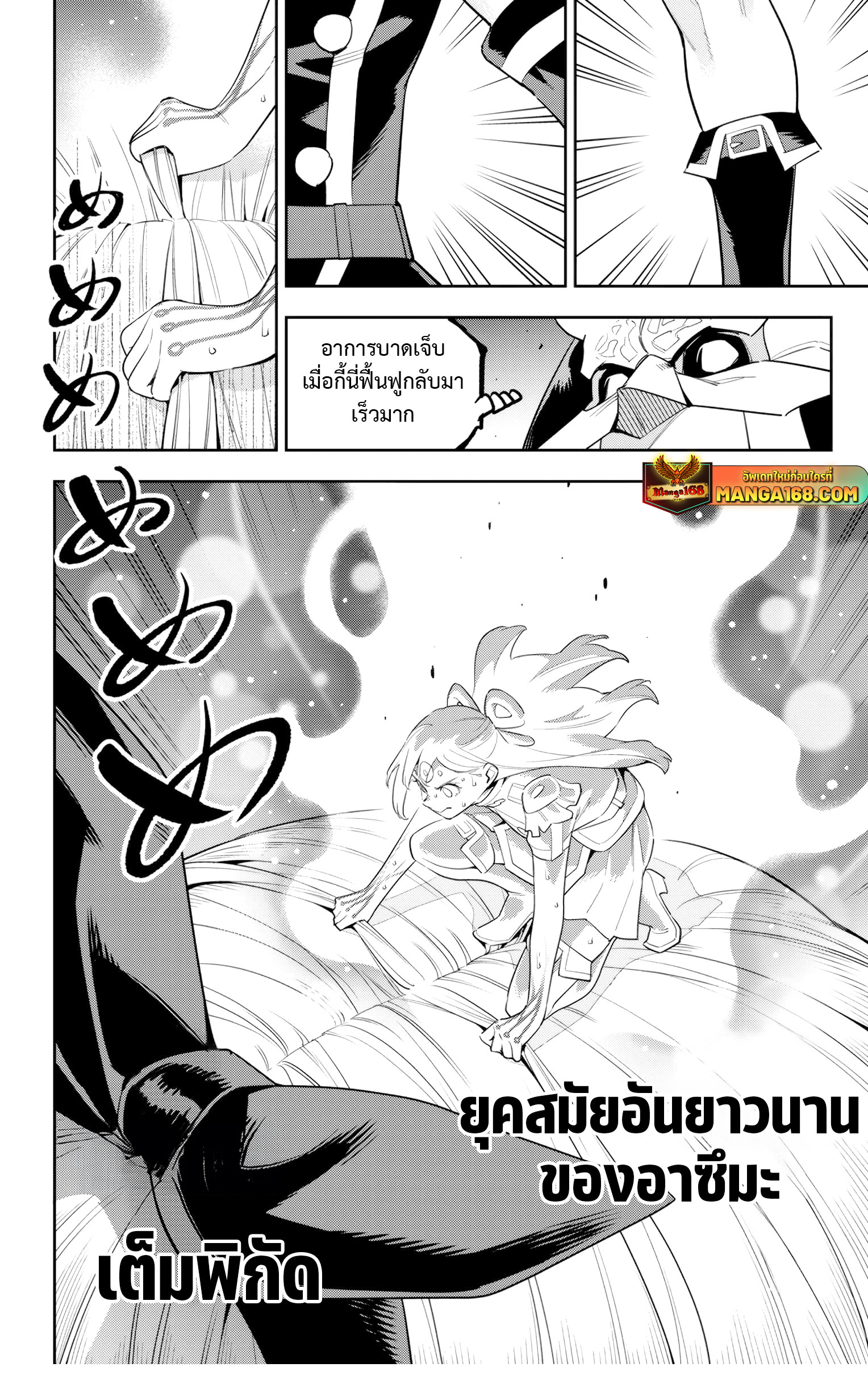 อ่านการ์ตูน Mato Seihei no Slave 122 ภาพที่ 12