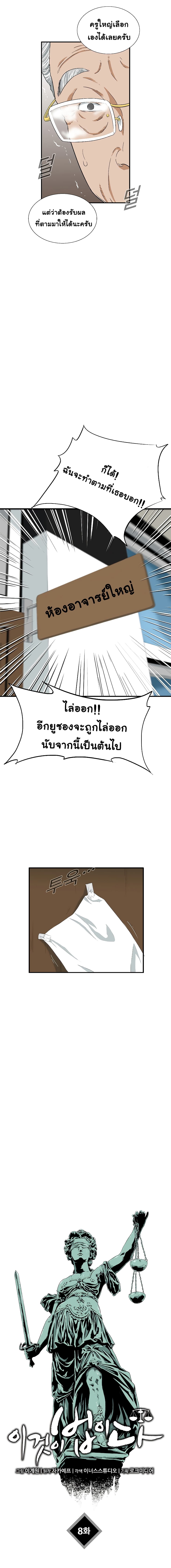 อ่านการ์ตูน This Is The Law 8 ภาพที่ 9