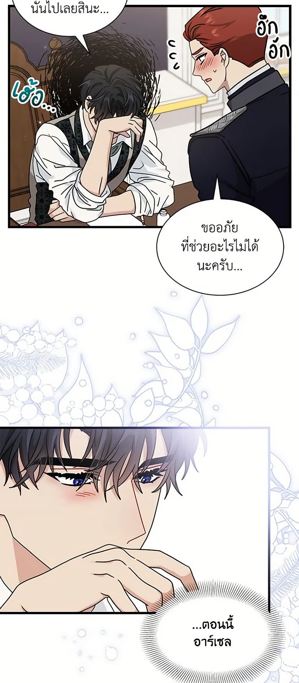 อ่านการ์ตูน I Became the Madam of the House 29 ภาพที่ 33