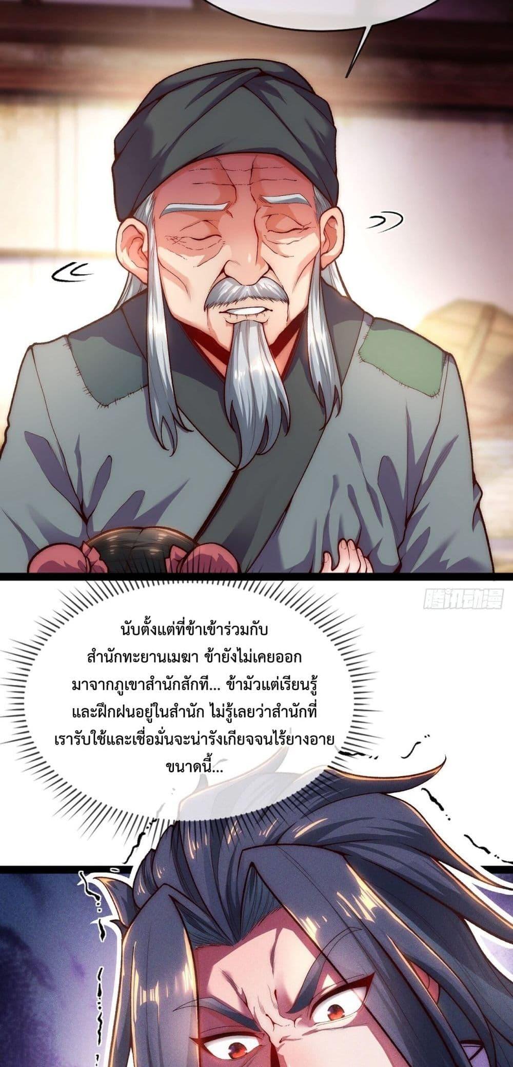 อ่านการ์ตูน Eternal Saint 3 ภาพที่ 8