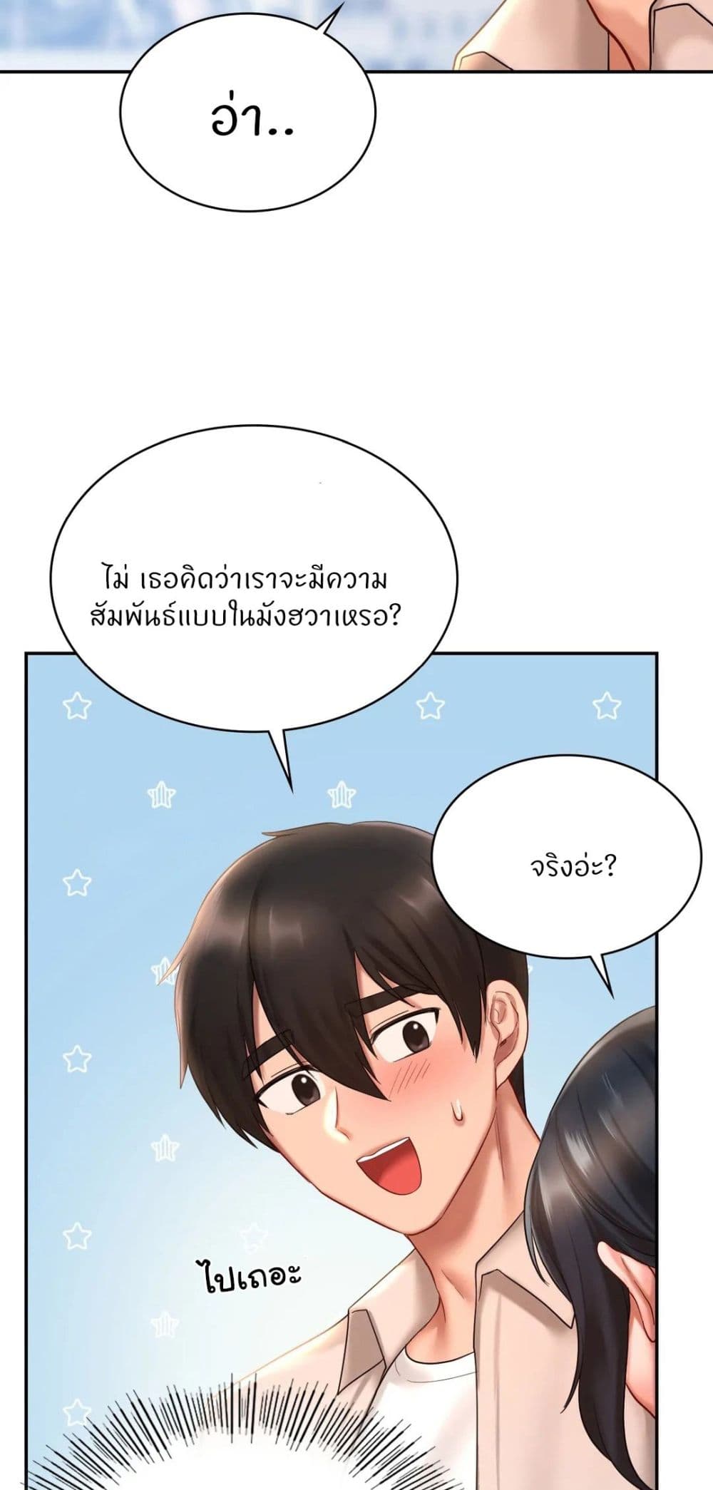 อ่านการ์ตูน Love Theme Park 14 ภาพที่ 13