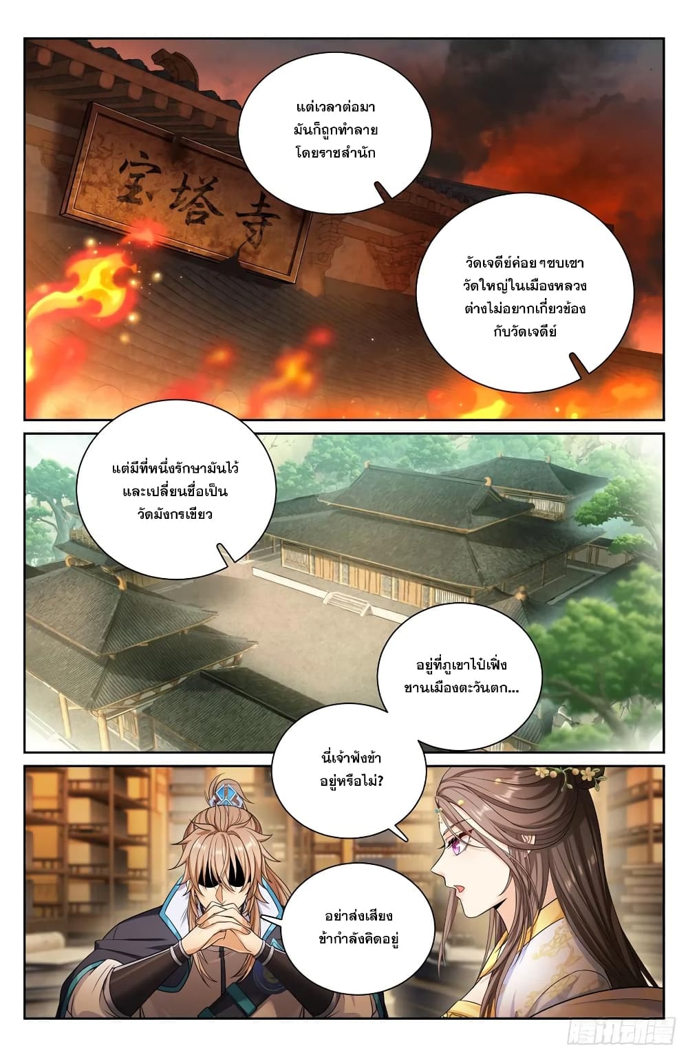 อ่านการ์ตูน Nightwatcher 157 ภาพที่ 13