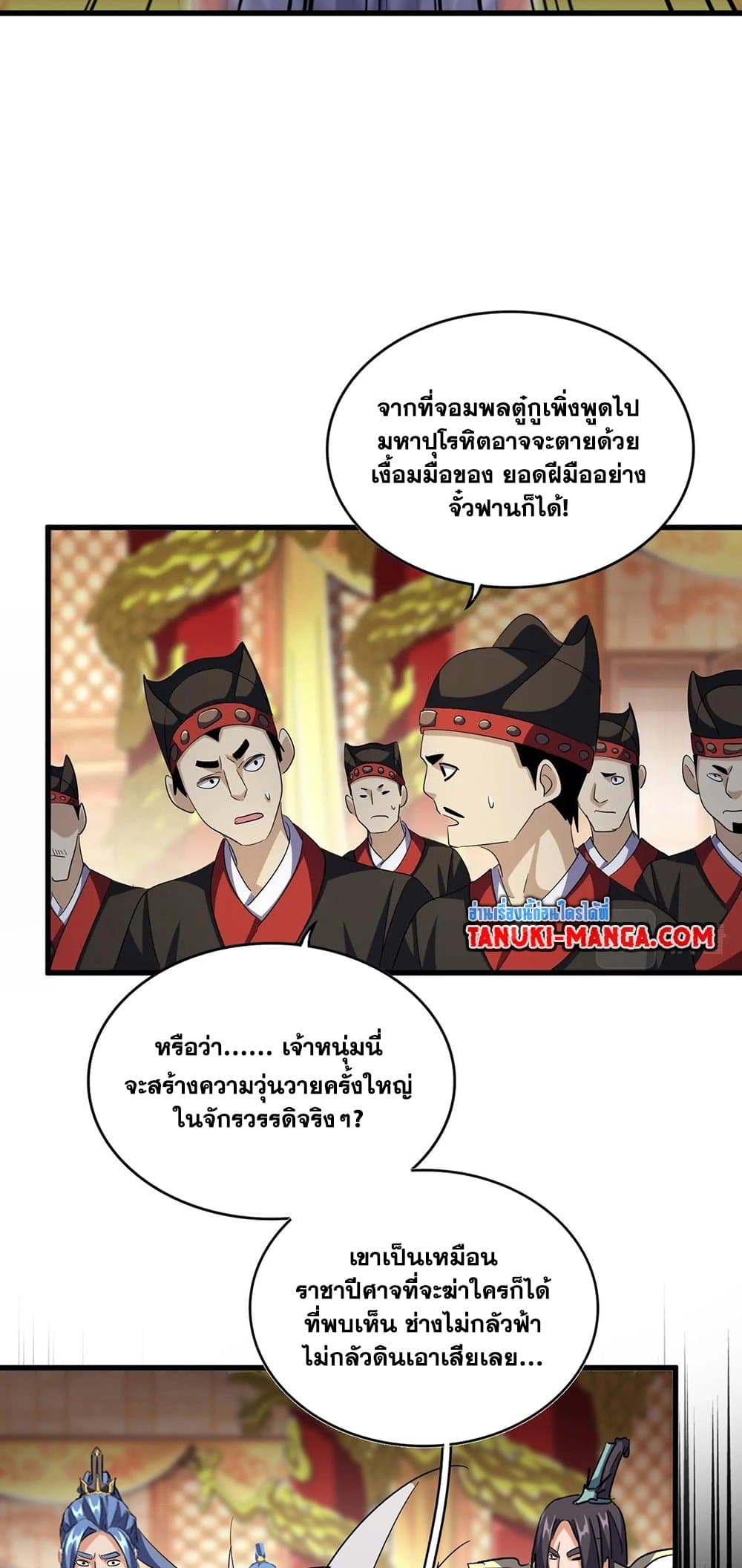 อ่านการ์ตูน Magic Emperor 403 ภาพที่ 24