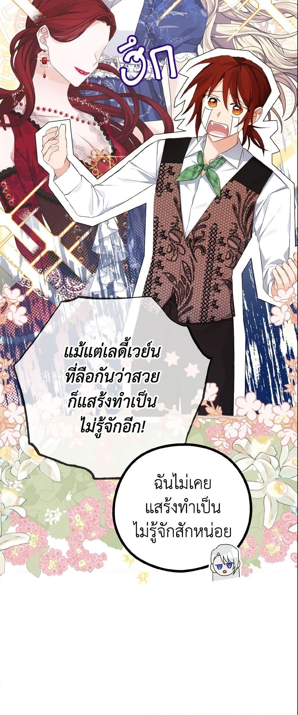 อ่านการ์ตูน My Dear Aster 5 ภาพที่ 8