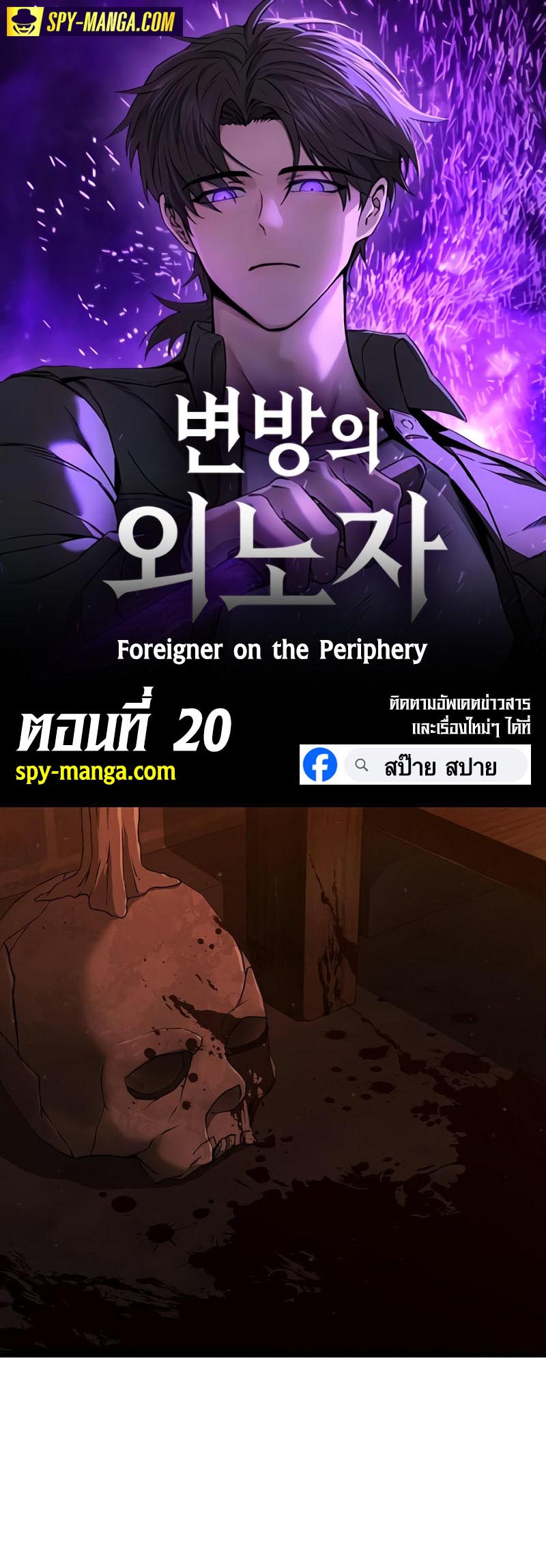 อ่านการ์ตูน Foreigner on the Periphery 20 ภาพที่ 1