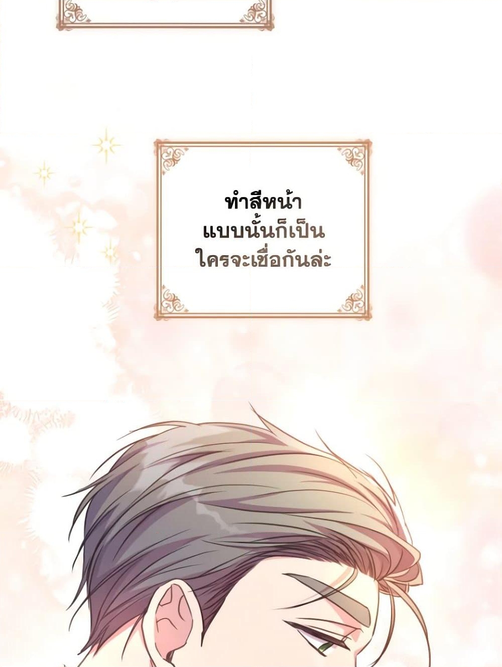 อ่านการ์ตูน A Saint Who Was Adopted by the Grand Duke 17 ภาพที่ 50