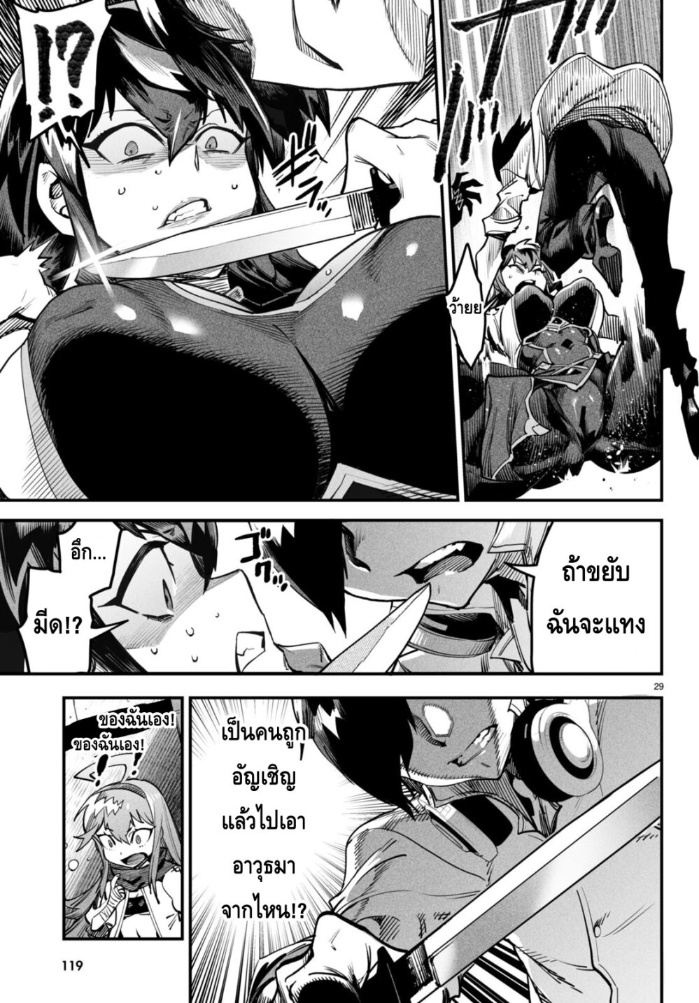 อ่านการ์ตูน Reincarnation Coliseum 2 ภาพที่ 29