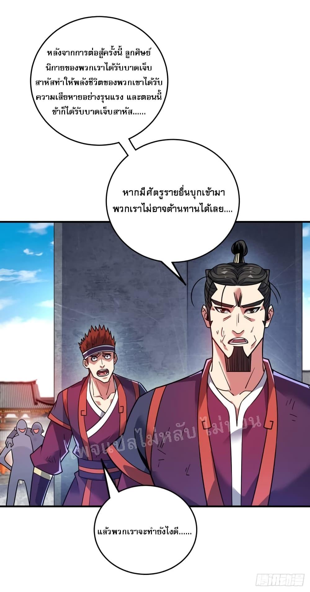 อ่านการ์ตูน Emperor Nine Characters 4 ภาพที่ 19