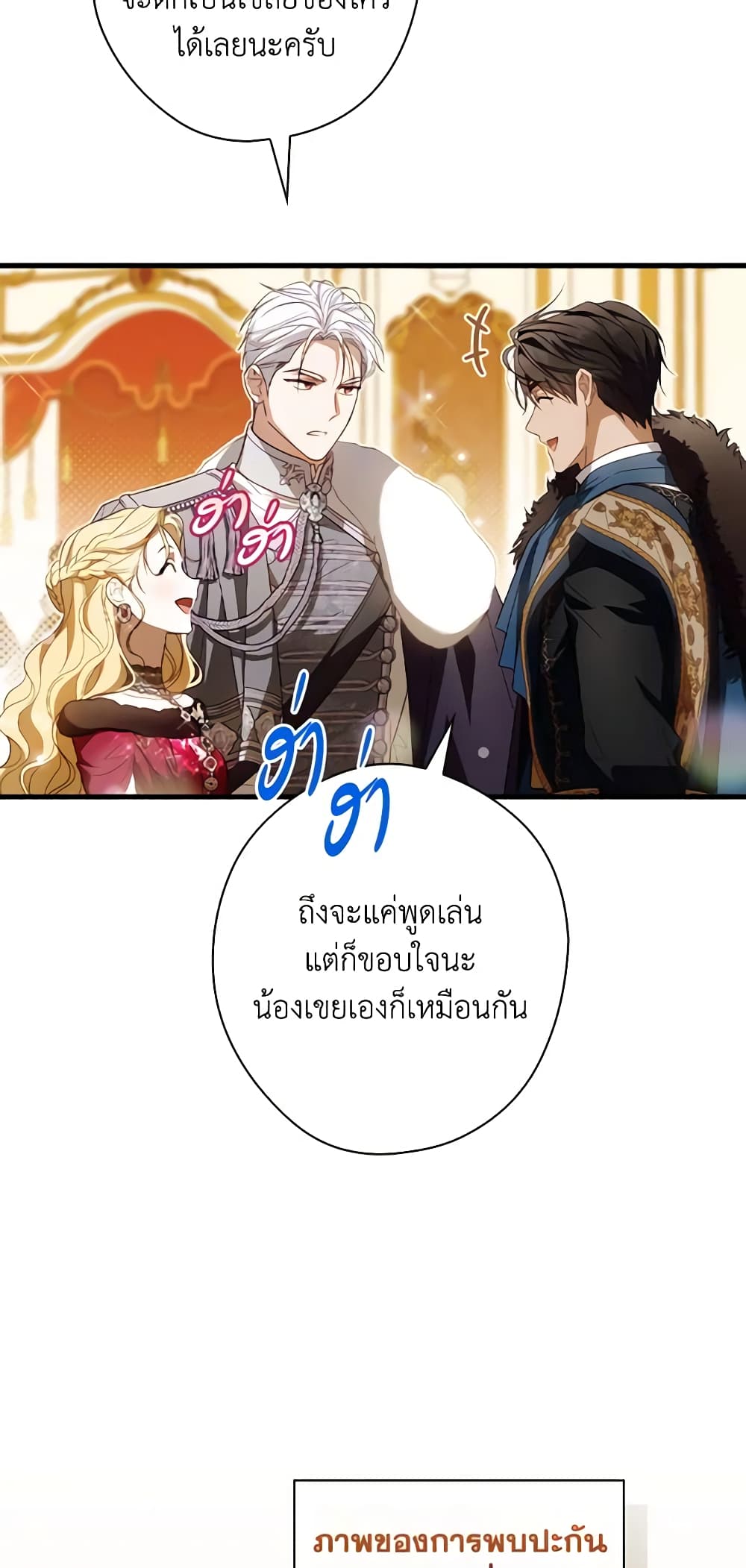 อ่านการ์ตูน How to Get My Husband on My Side 81 ภาพที่ 58