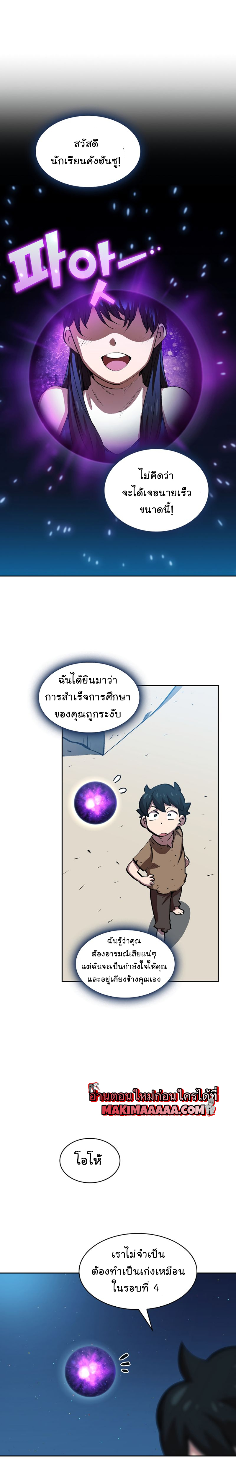 อ่านการ์ตูน FFF-Class Trashero 65 ภาพที่ 19