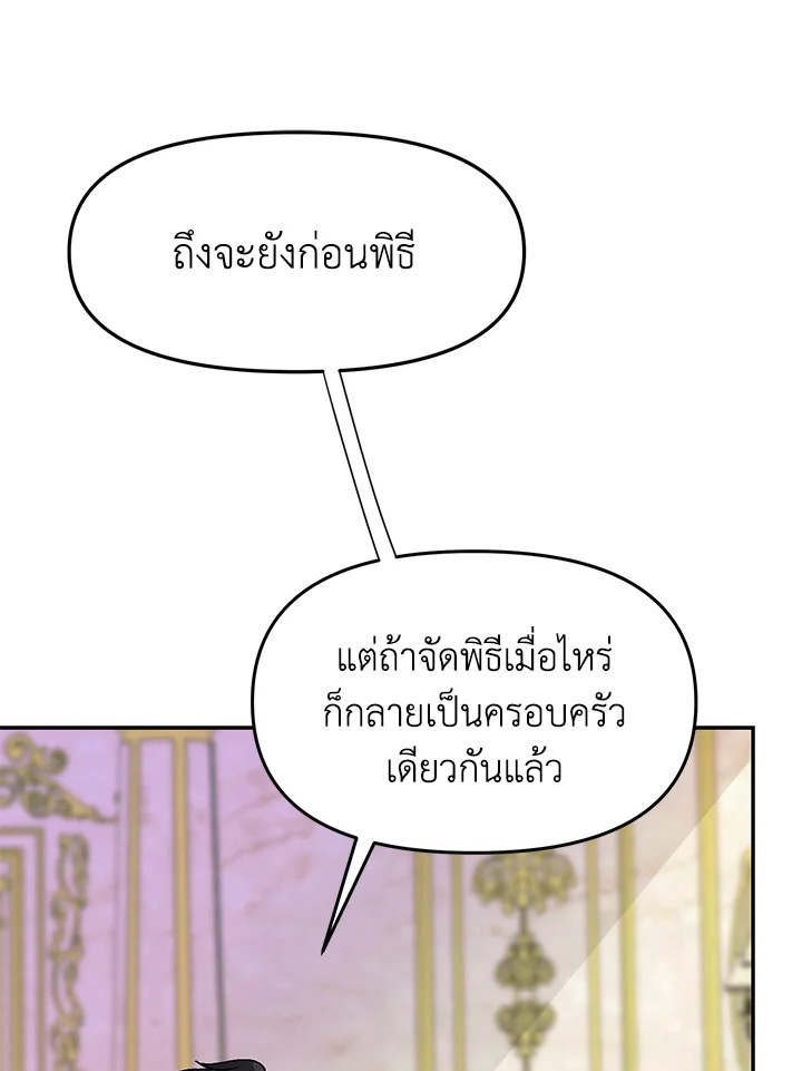 อ่านการ์ตูน Forget About My Husband, I’d Rather Go Make Money 9 ภาพที่ 79