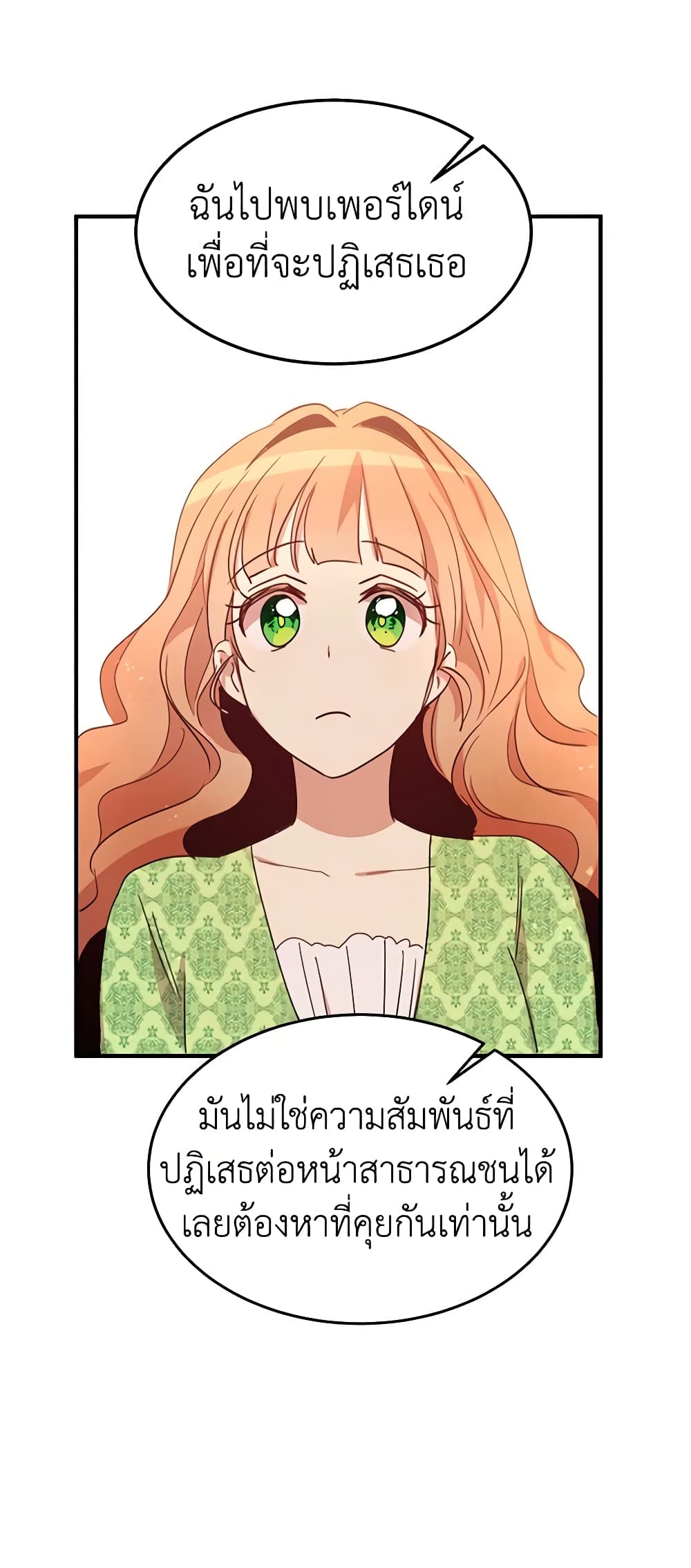 อ่านการ์ตูน What’s Wrong With You, Duke 21 ภาพที่ 43