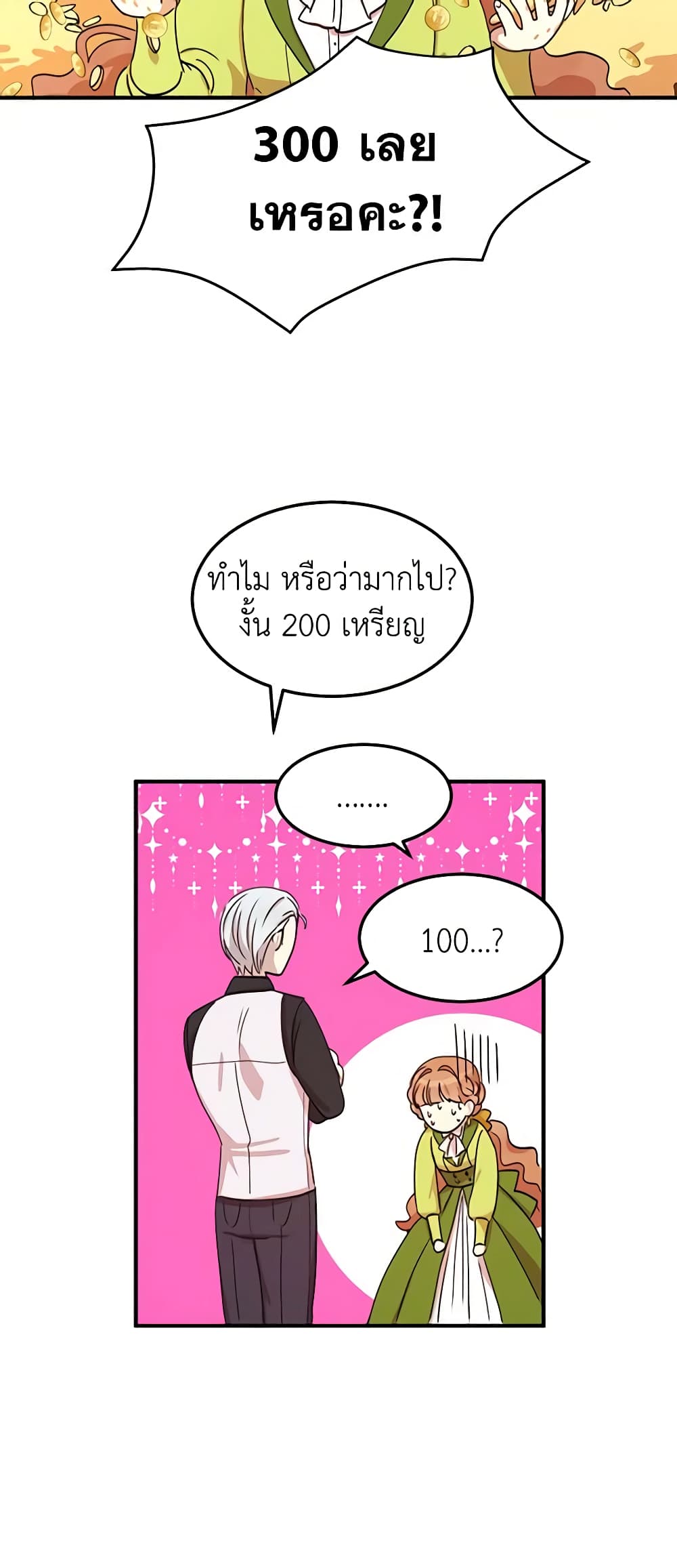 อ่านการ์ตูน What’s Wrong With You, Duke 22 ภาพที่ 48