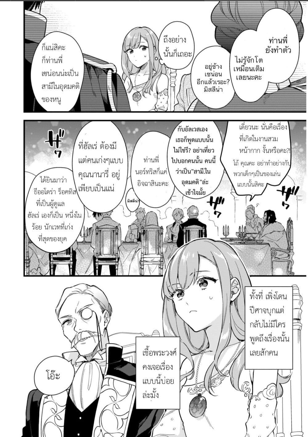 อ่านการ์ตูน I Want to Be a Receptionist of The Magic World! 16 ภาพที่ 6