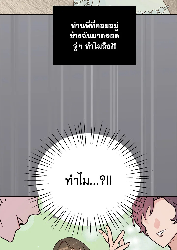 อ่านการ์ตูน Forget About My Husband, I’d Rather Go Make Money 7 ภาพที่ 124