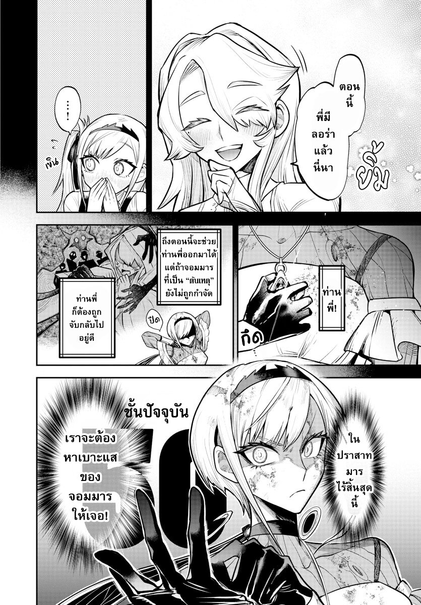 อ่านการ์ตูน Fukushuu Hime Lola Onee-sama wo Ikenie ni Shita Kono Kuni wa Mou Iranai 2 ภาพที่ 7