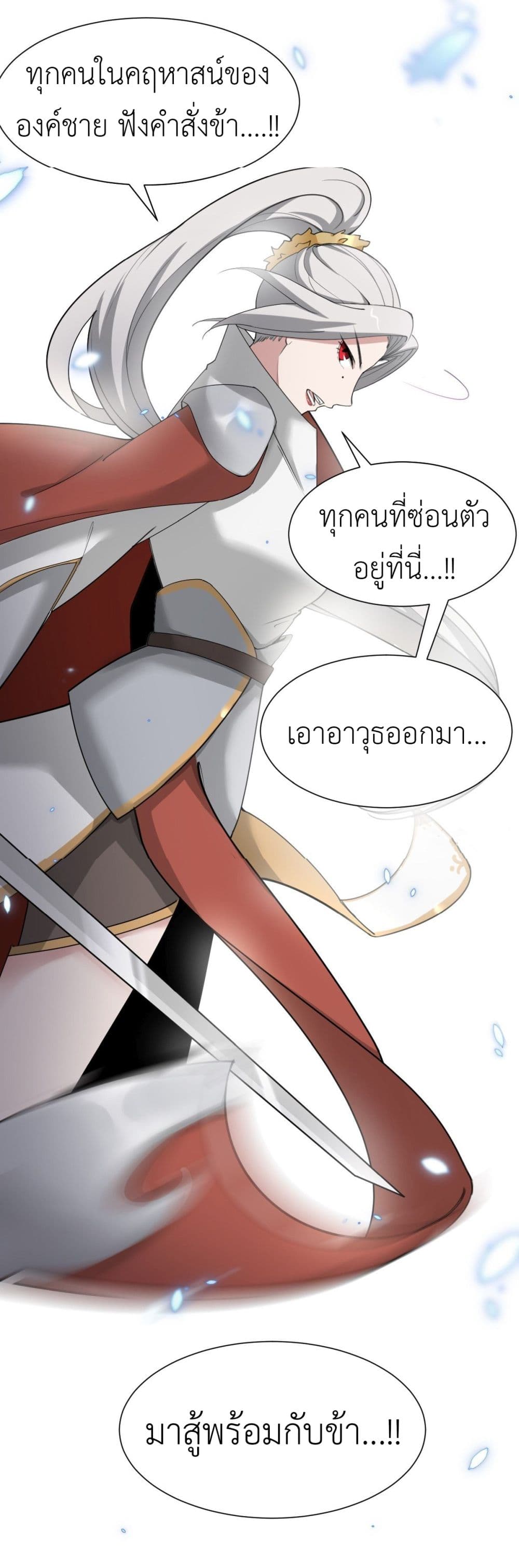 อ่านการ์ตูน Call Me Nemesis 46 ภาพที่ 29