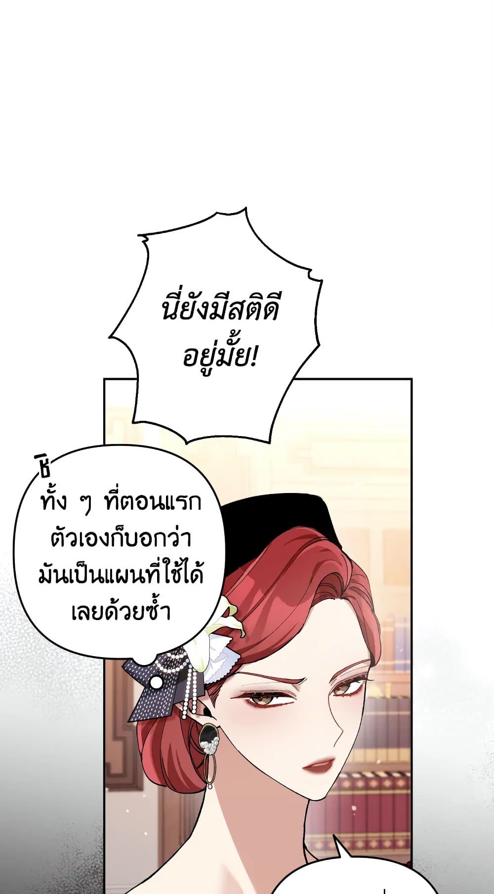 อ่านการ์ตูน Please Don’t Come To The Villainess’ Stationery Store! 33 ภาพที่ 27