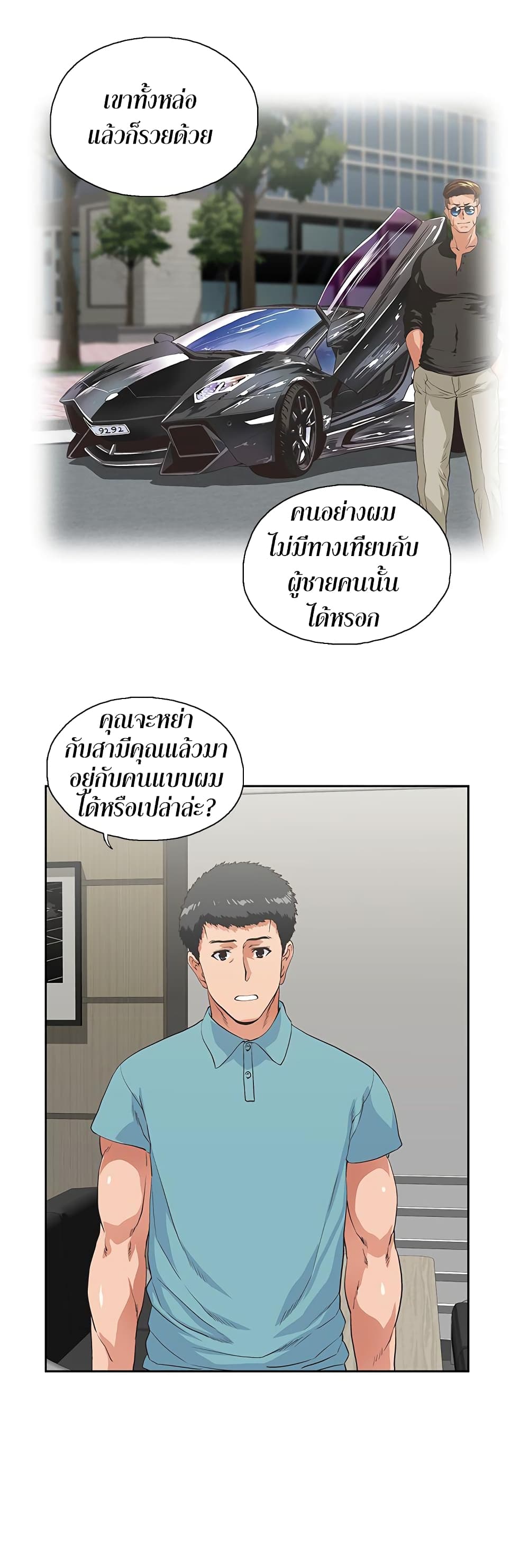 อ่านการ์ตูน Up and Down 41 ภาพที่ 12