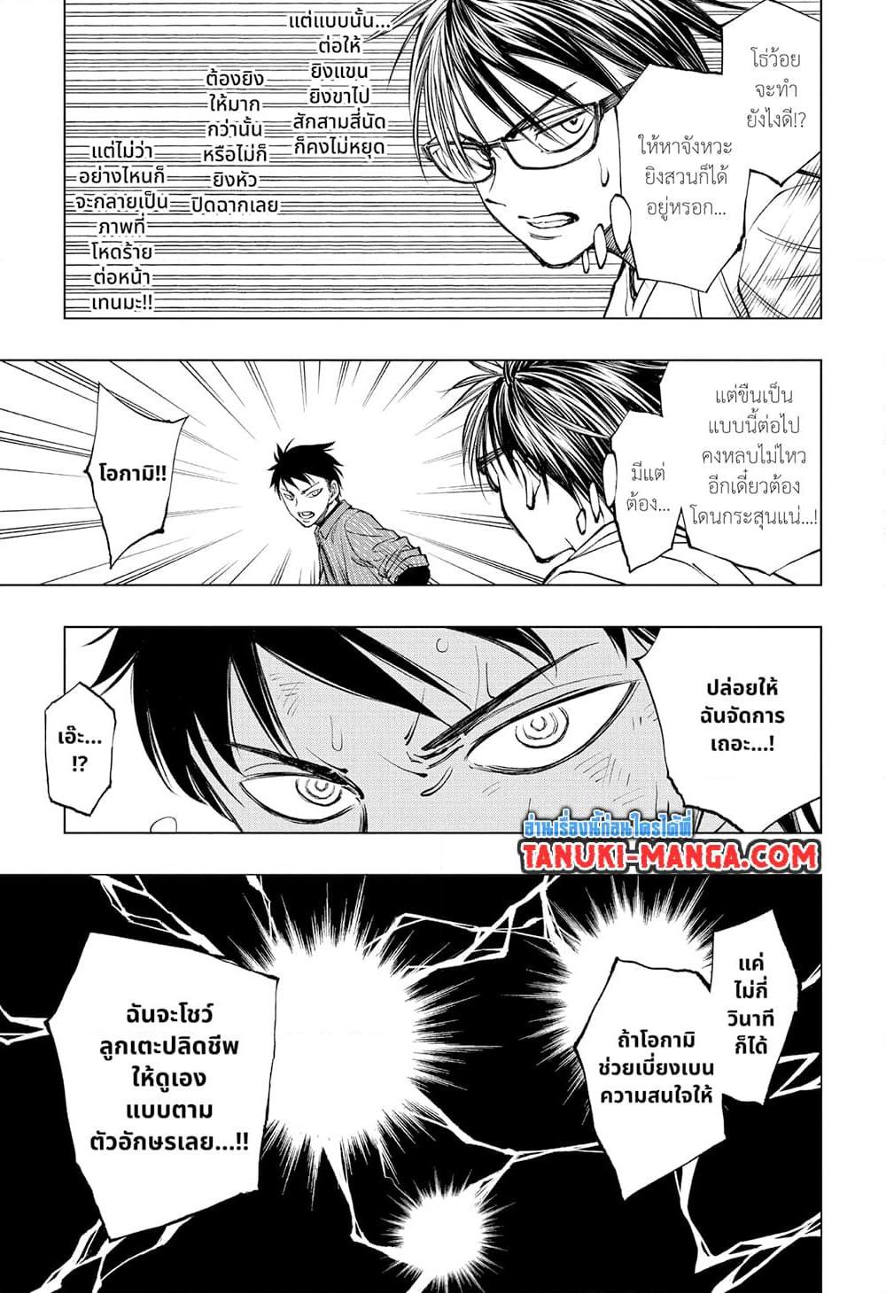 อ่านการ์ตูน Kill Blue 22 ภาพที่ 13