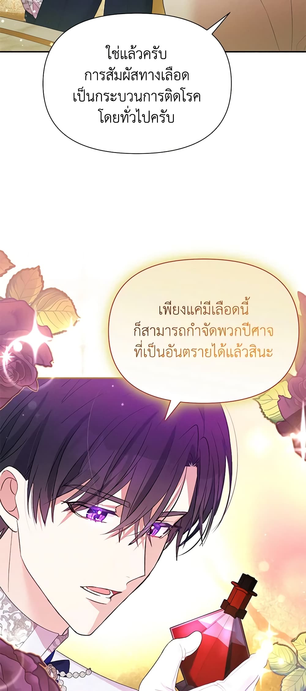 อ่านการ์ตูน The Goal Is to Be Self-Made 62 ภาพที่ 7