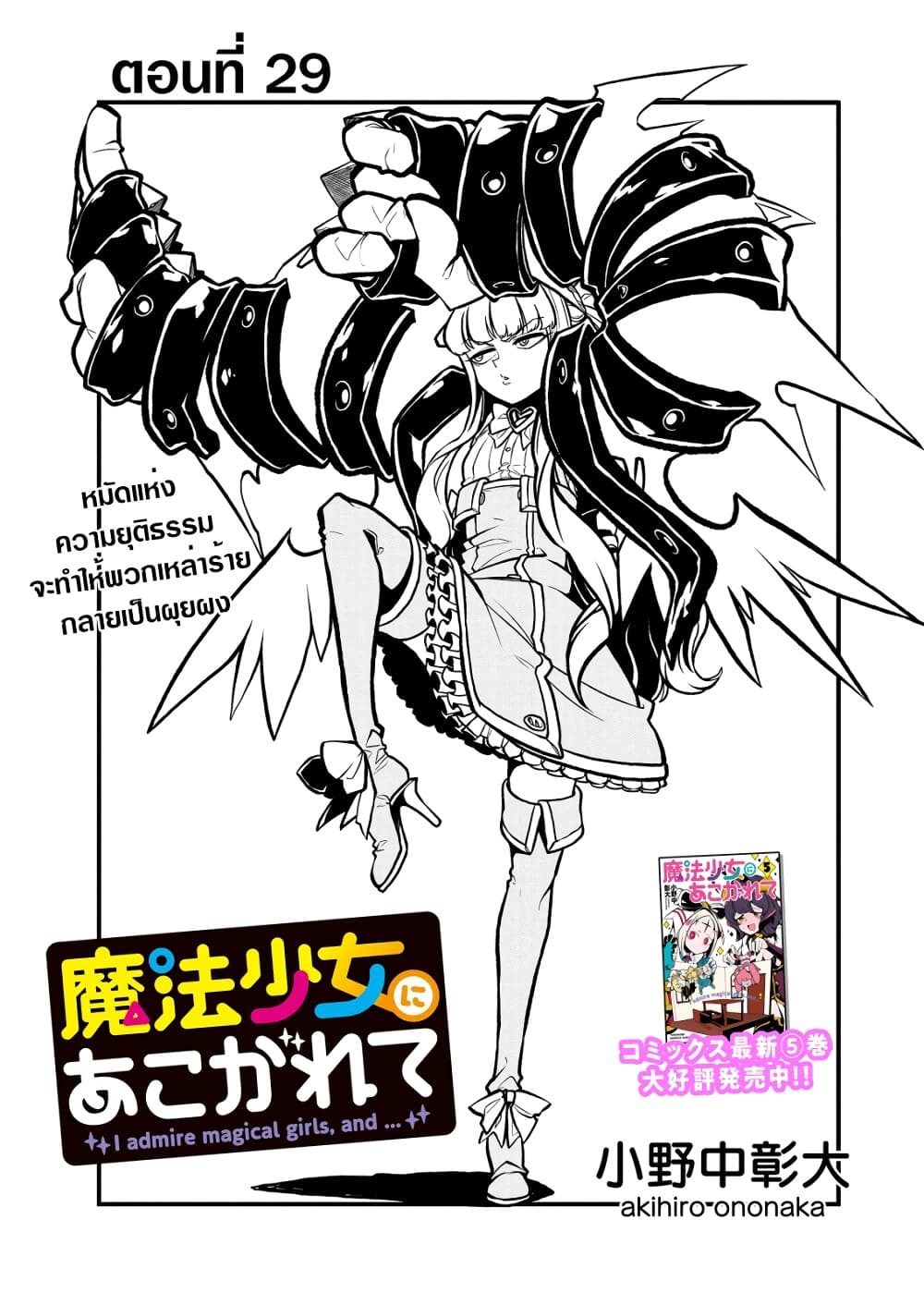 อ่านการ์ตูน Looking up to Magical Girls 29 ภาพที่ 3