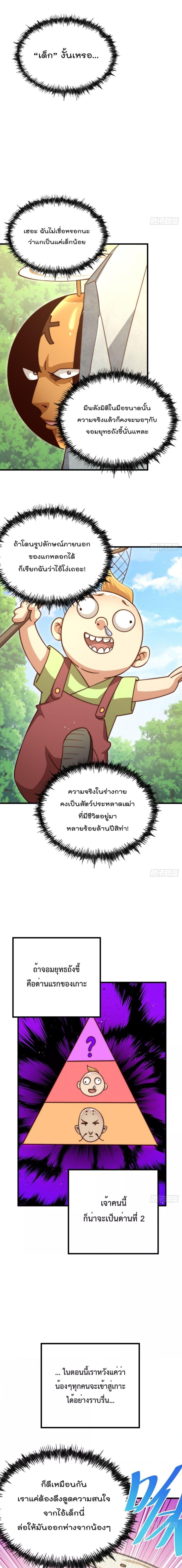 อ่านการ์ตูน Who is your Daddy 211 ภาพที่ 4