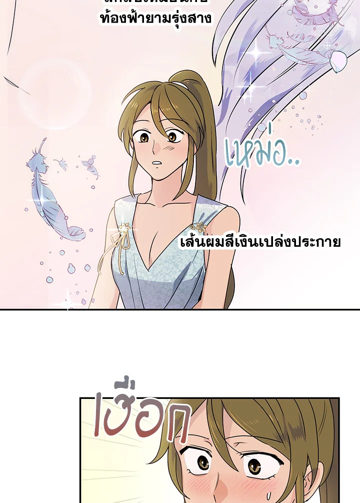 อ่านการ์ตูน Forget About My Husband, I’d Rather Go Make Money 4 ภาพที่ 70