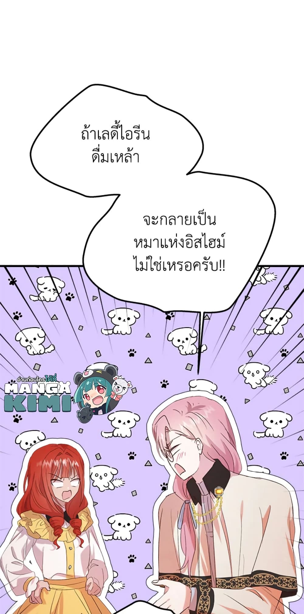 อ่านการ์ตูน I Didn’t Save You To Get Proposed To 7 ภาพที่ 67