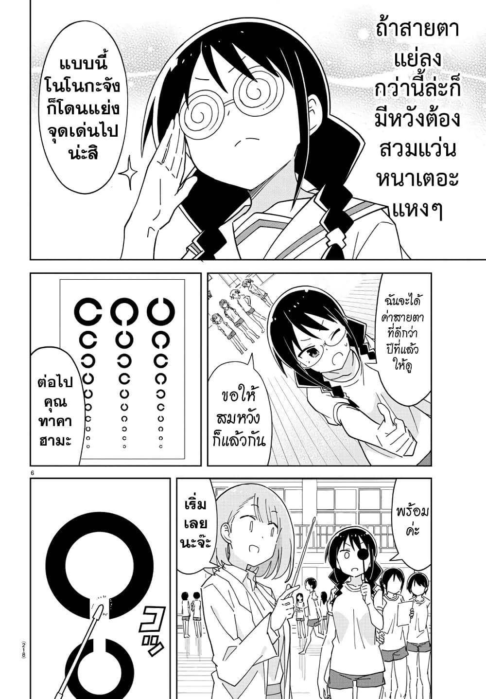 อ่านการ์ตูน Atsumare! Fushigi Kenkyubu 270 ภาพที่ 6