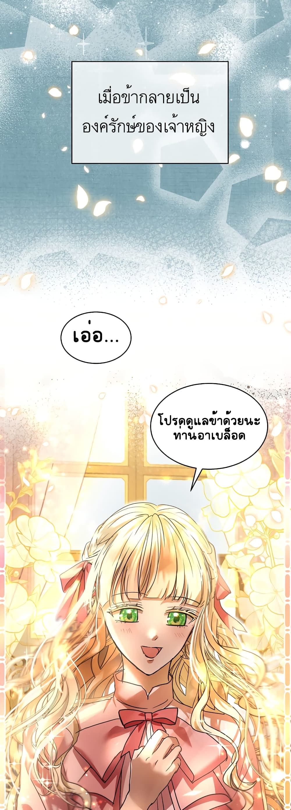 อ่านการ์ตูน I Was Reincarnated as a Baby Fox God 22 ภาพที่ 17