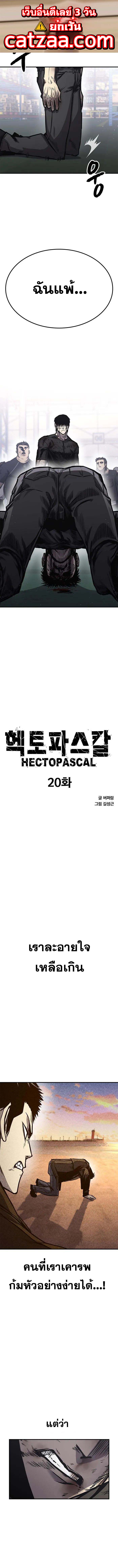 อ่านการ์ตูน Hectopascals 20 ภาพที่ 1