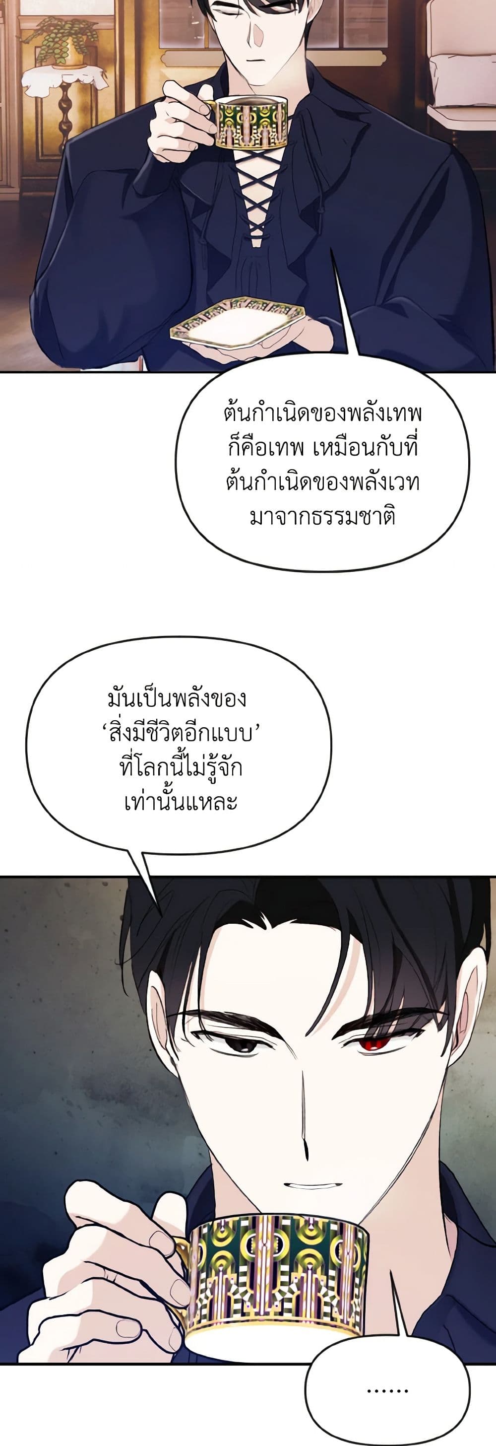 อ่านการ์ตูน I Treated The Mastermind And Ran Away 20 ภาพที่ 46