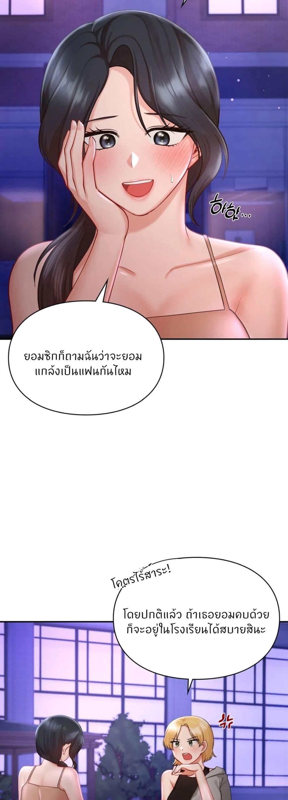 อ่านการ์ตูน Love Theme Park 38 ภาพที่ 46