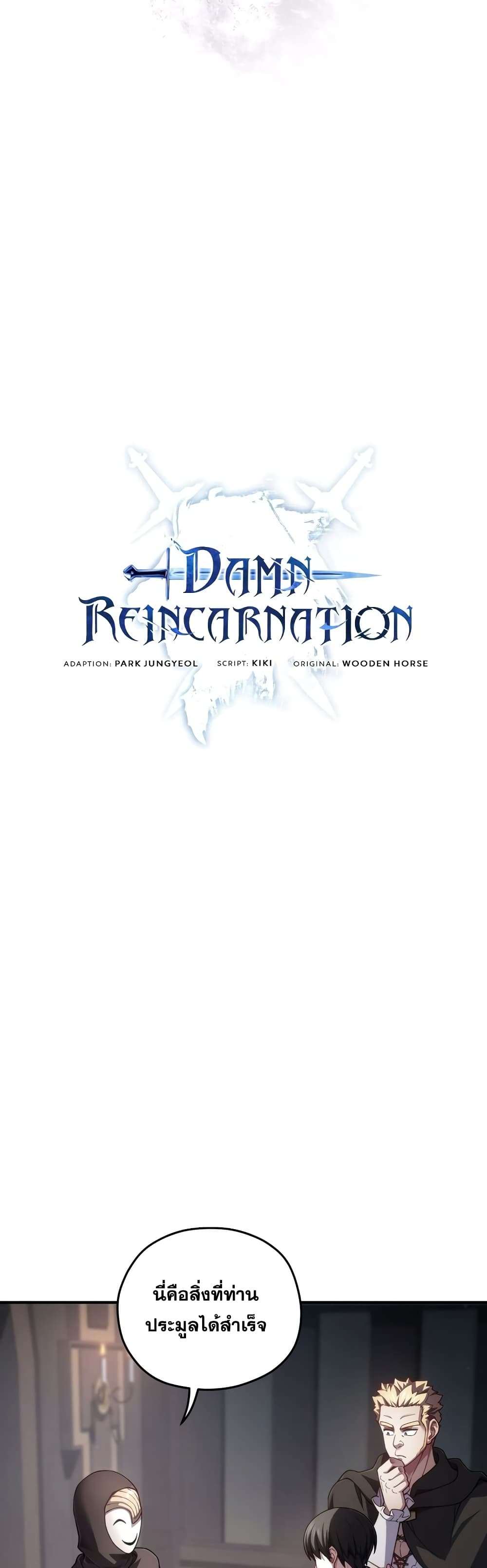 อ่านการ์ตูน Damn Reincarnation 28 ภาพที่ 22